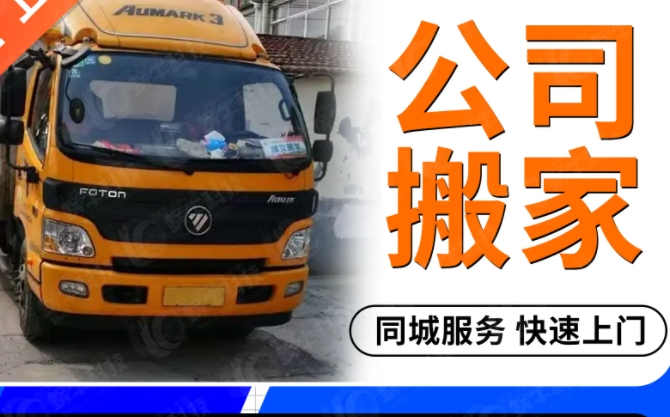 昭通搬家公司电话和价格