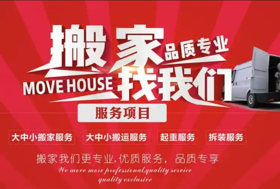 昭通搬家公司电话和价格